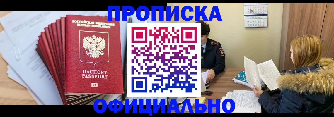 временная регистрация для всех в Дзержинском