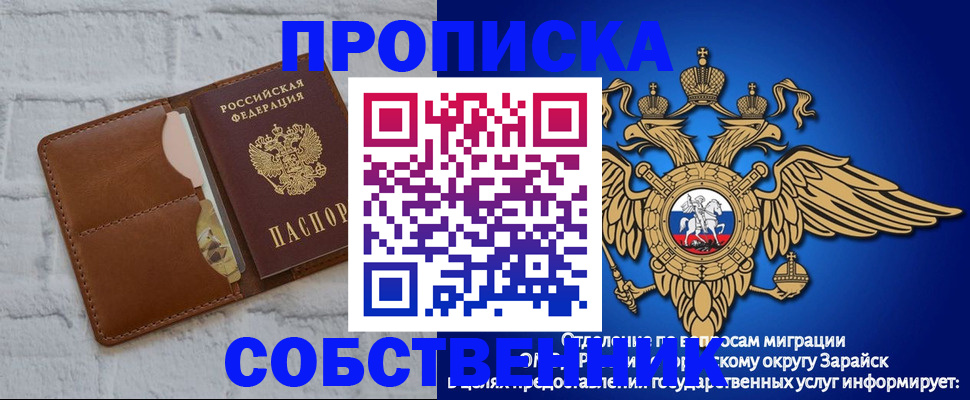 прописка регистрация в Дзержинском