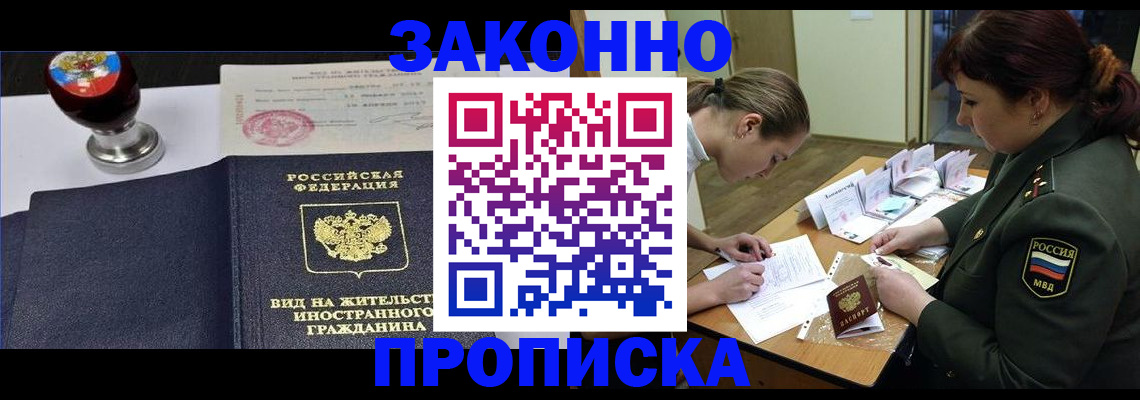 регистрация в Дзержинском