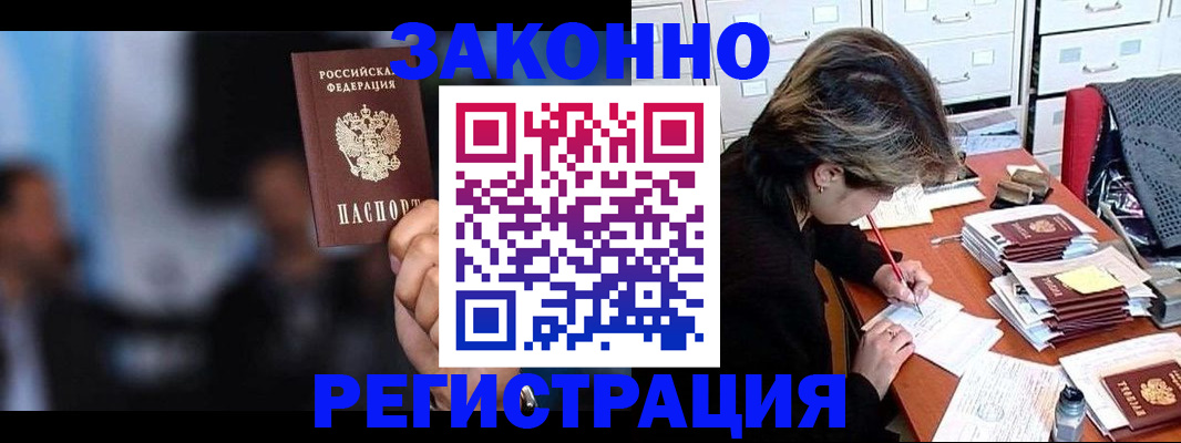 прописка иностранных граждан в Дзержинском