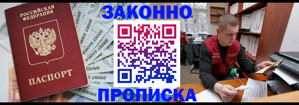 прописка в Дзержинском